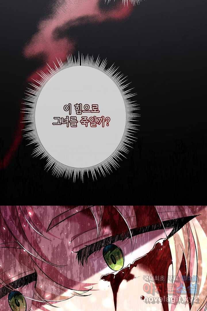 악녀인데요, 죽어도 될까요? 15화 10