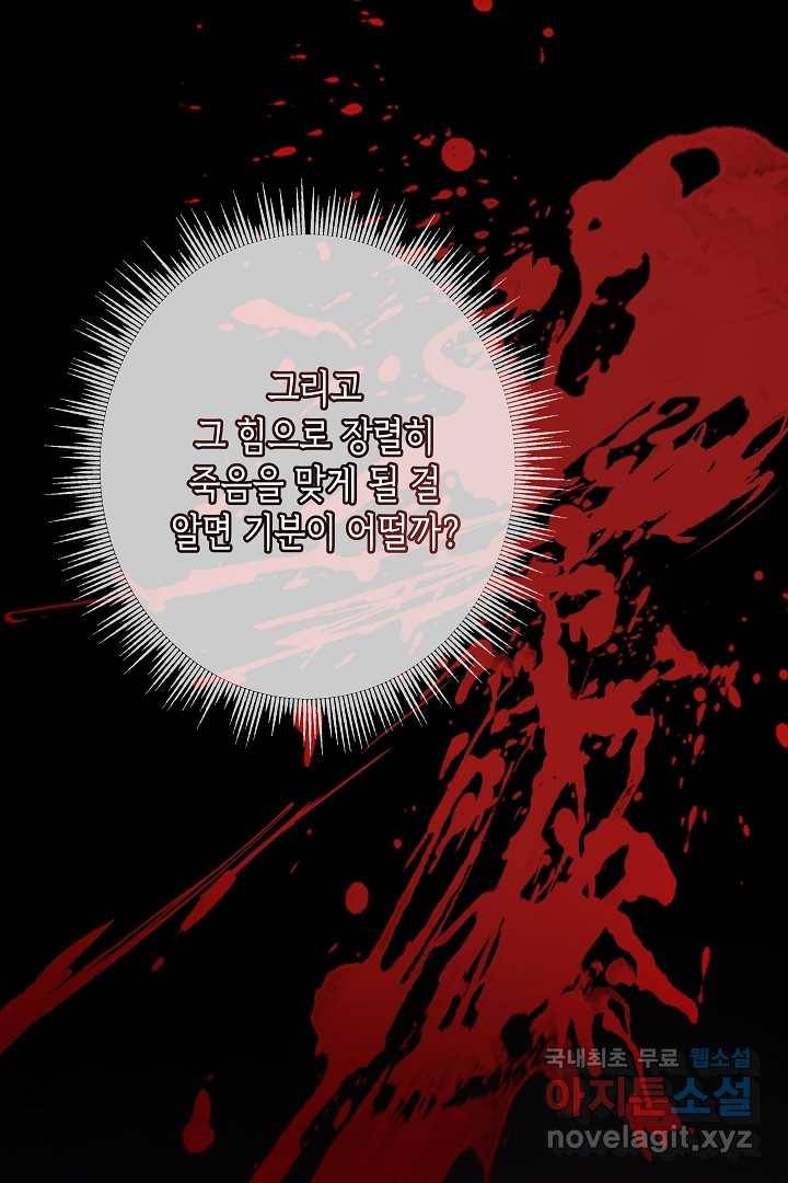 악녀인데요, 죽어도 될까요? 15화 13