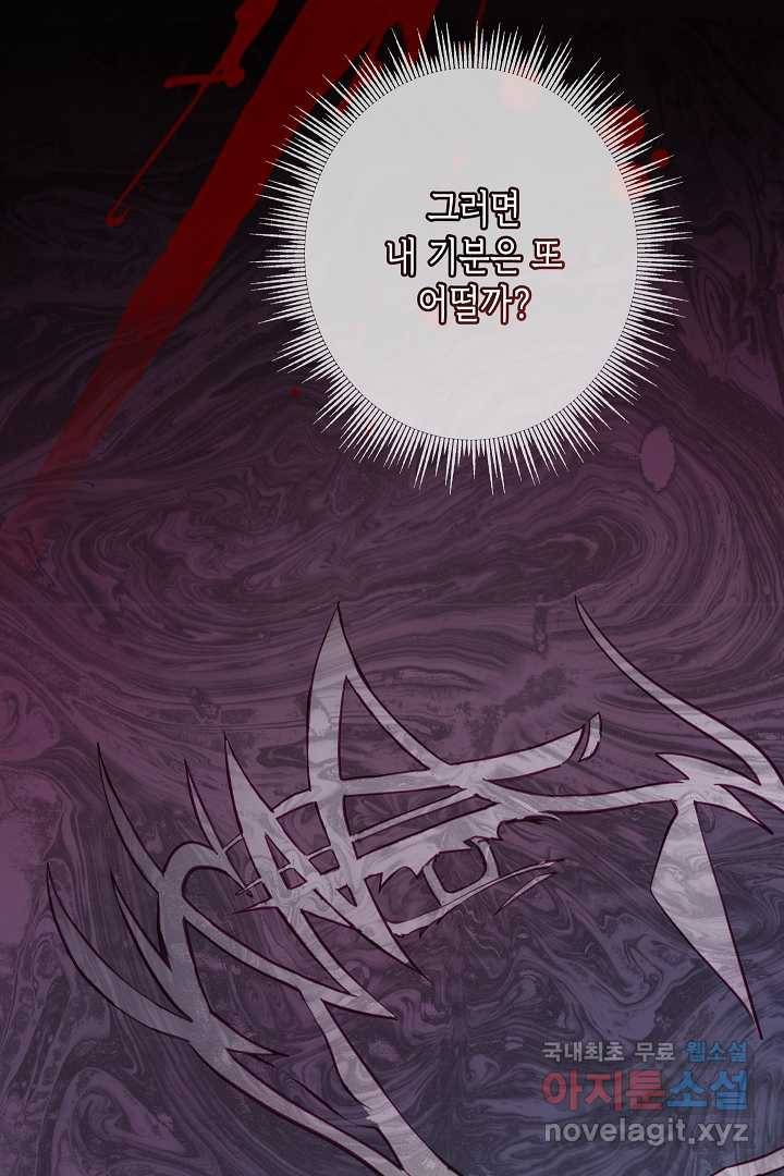 악녀인데요, 죽어도 될까요? 15화 14
