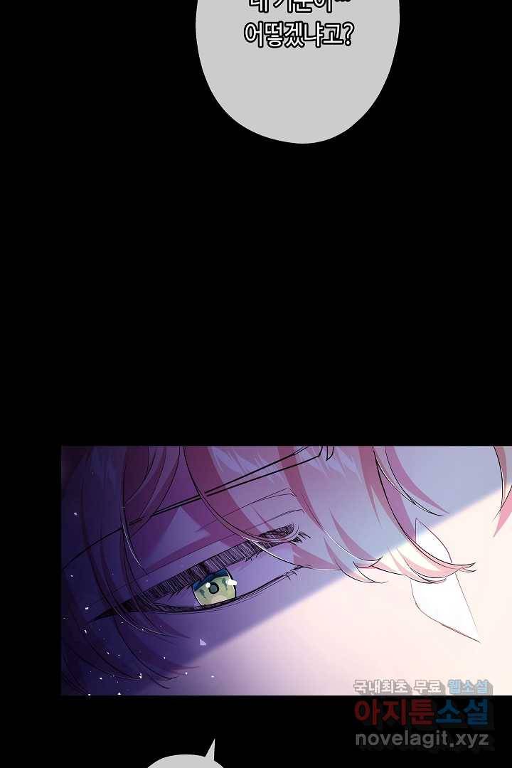 악녀인데요, 죽어도 될까요? 15화 17