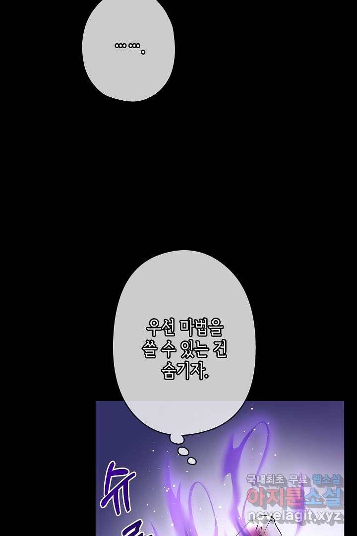 악녀인데요, 죽어도 될까요? 15화 18