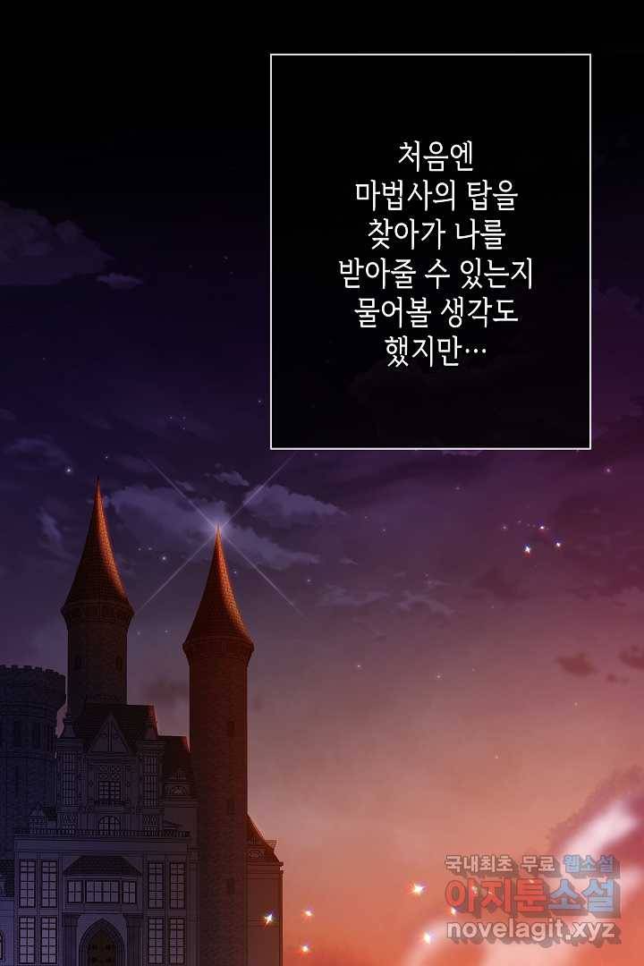 악녀인데요, 죽어도 될까요? 15화 20
