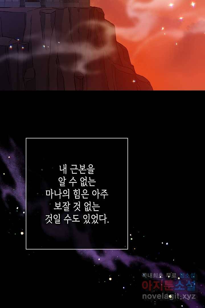악녀인데요, 죽어도 될까요? 15화 21