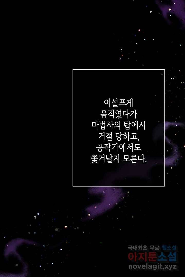 악녀인데요, 죽어도 될까요? 15화 22