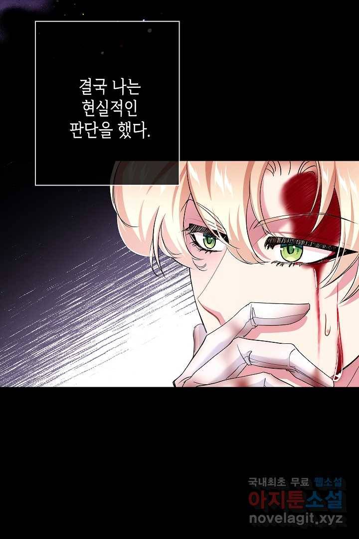 악녀인데요, 죽어도 될까요? 15화 23