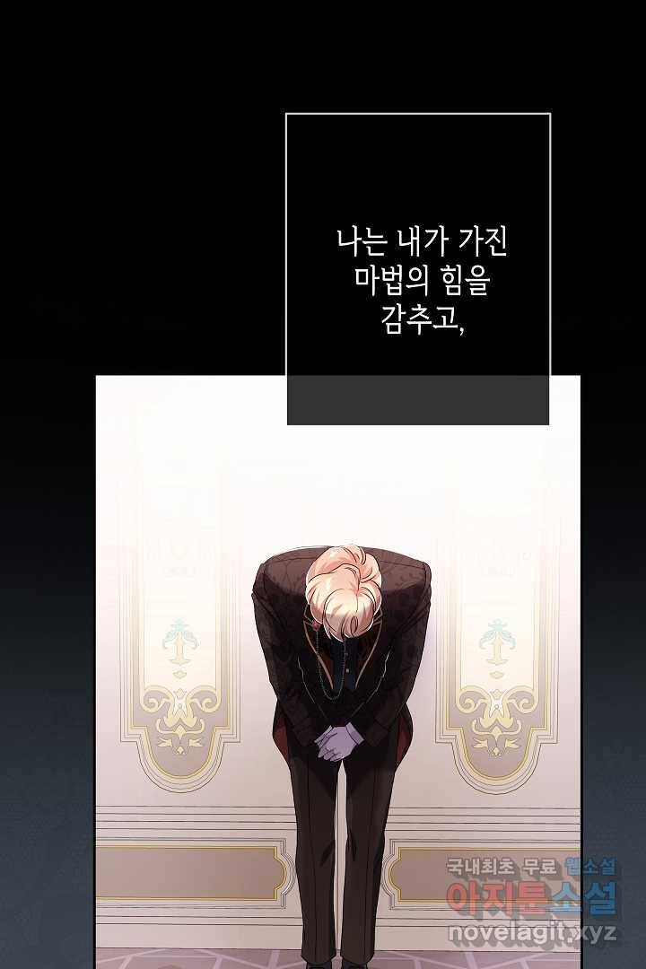 악녀인데요, 죽어도 될까요? 15화 24