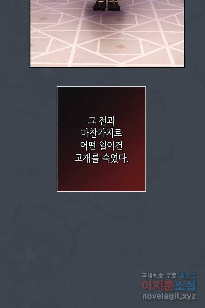악녀인데요, 죽어도 될까요? 15화 25
