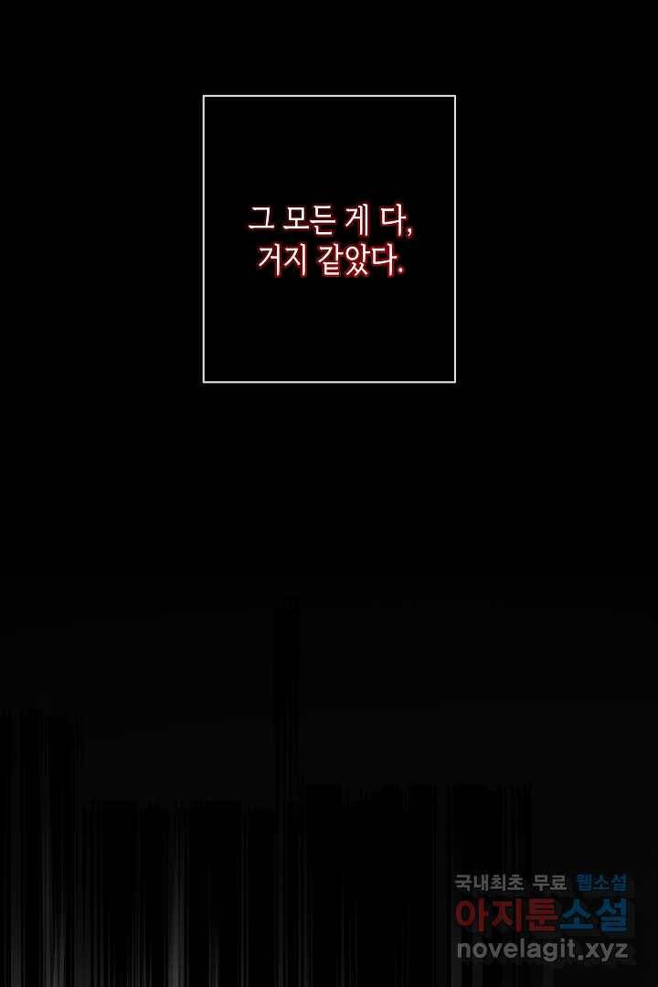 악녀인데요, 죽어도 될까요? 15화 29