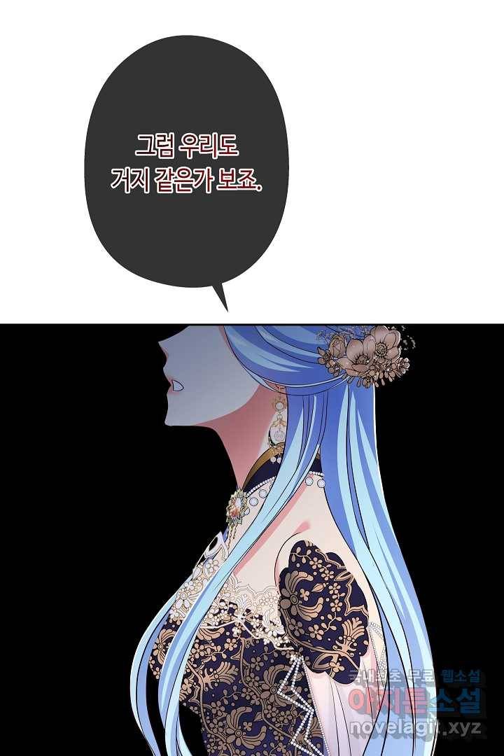 악녀인데요, 죽어도 될까요? 15화 31