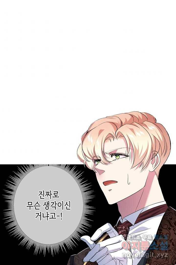 악녀인데요, 죽어도 될까요? 15화 37