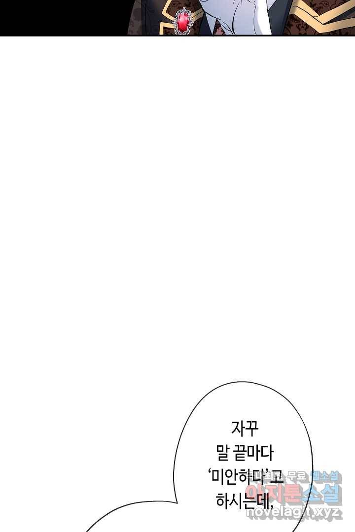 악녀인데요, 죽어도 될까요? 15화 38