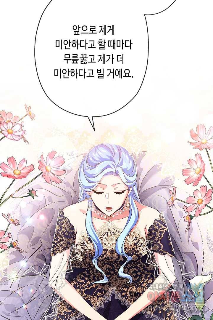 악녀인데요, 죽어도 될까요? 15화 39