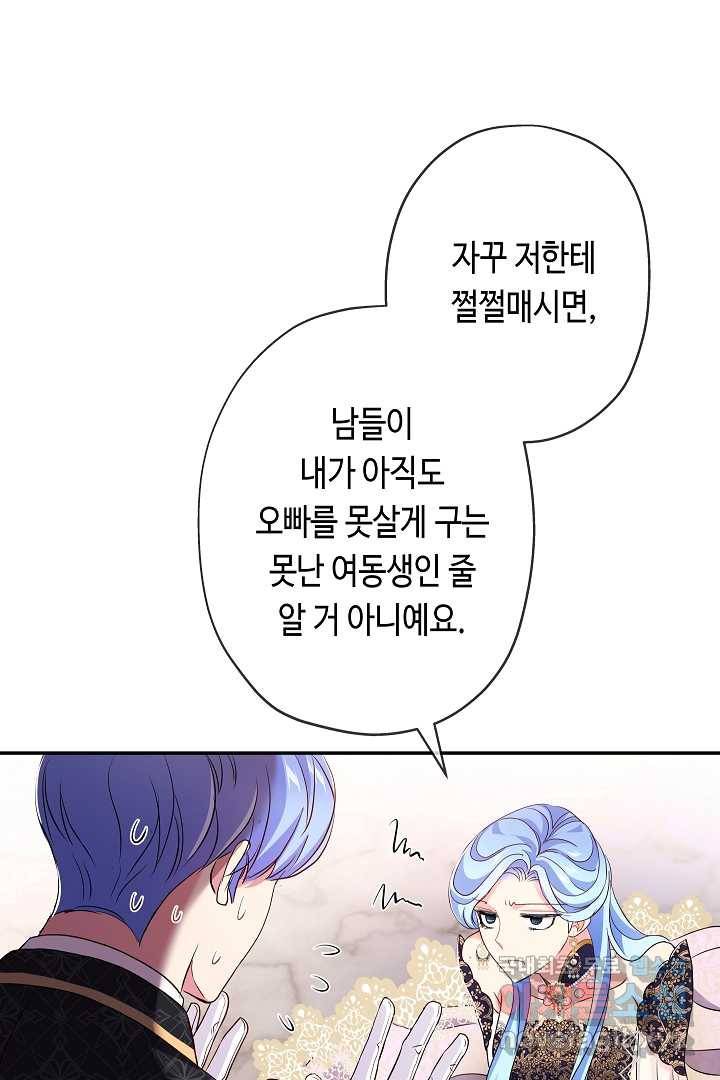 악녀인데요, 죽어도 될까요? 15화 42