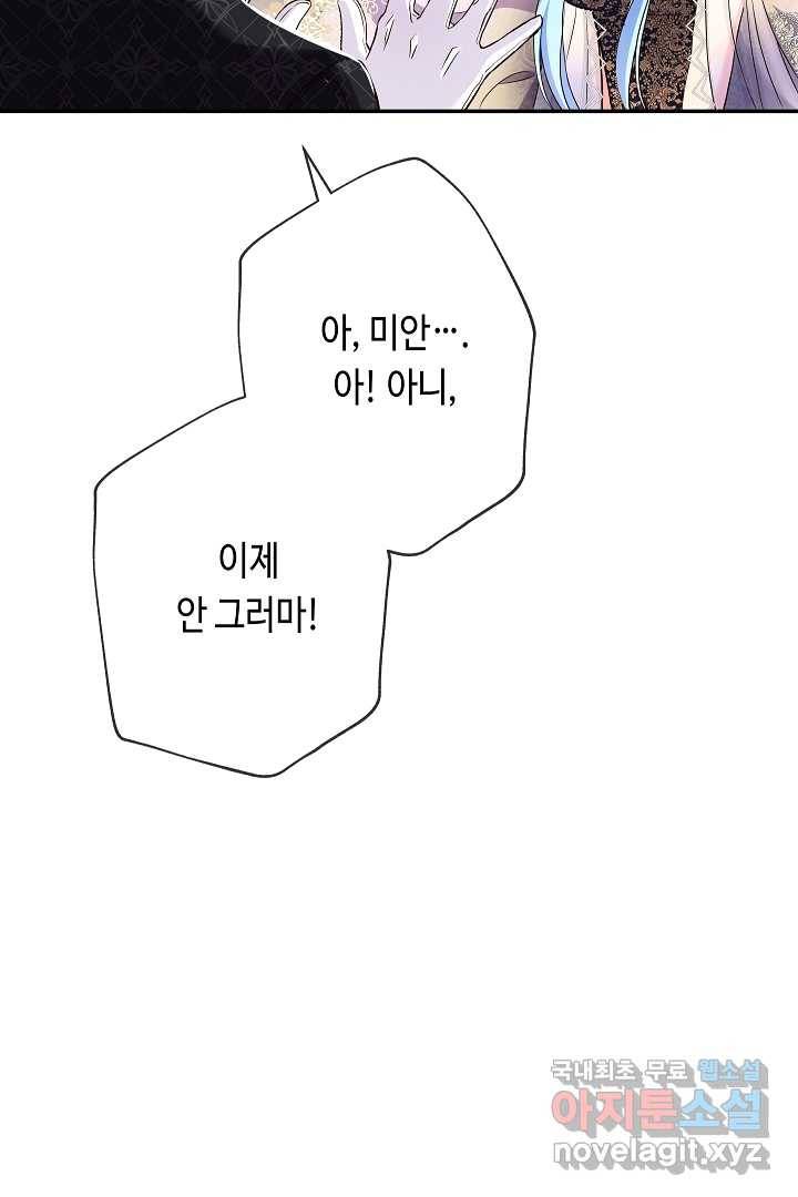 악녀인데요, 죽어도 될까요? 15화 43