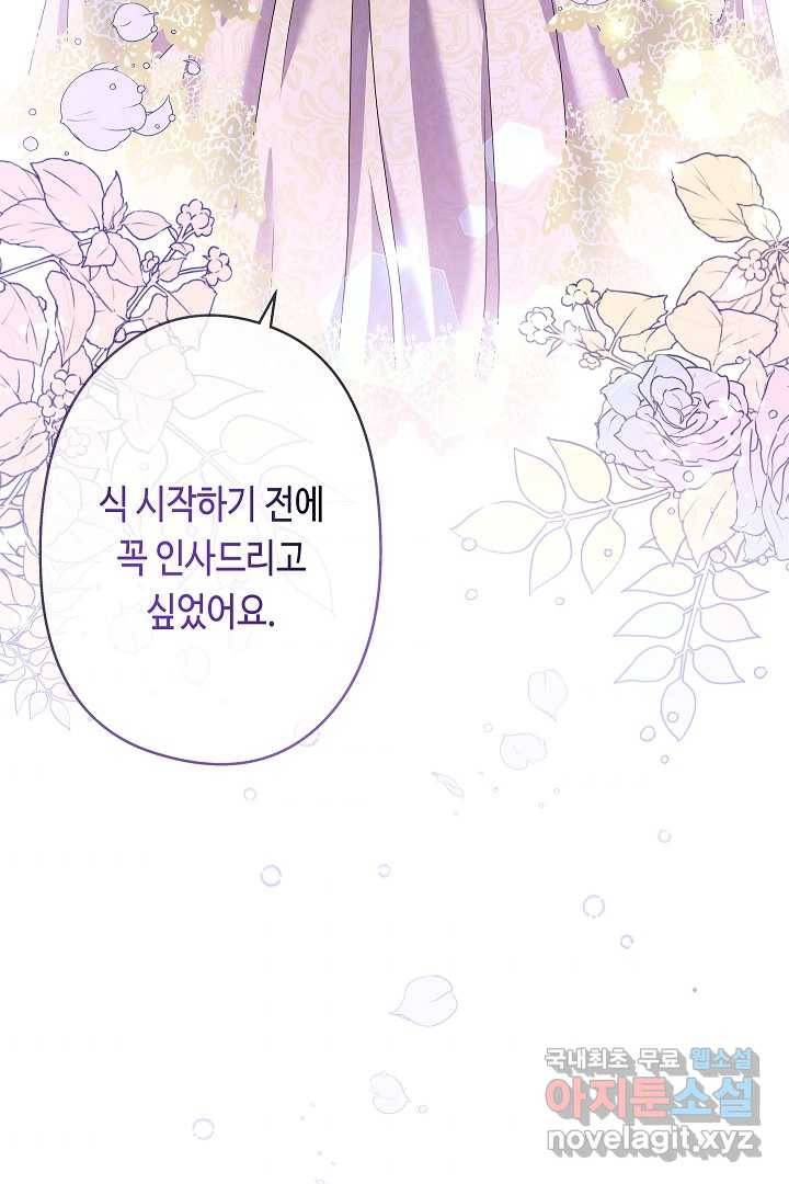 악녀인데요, 죽어도 될까요? 15화 47