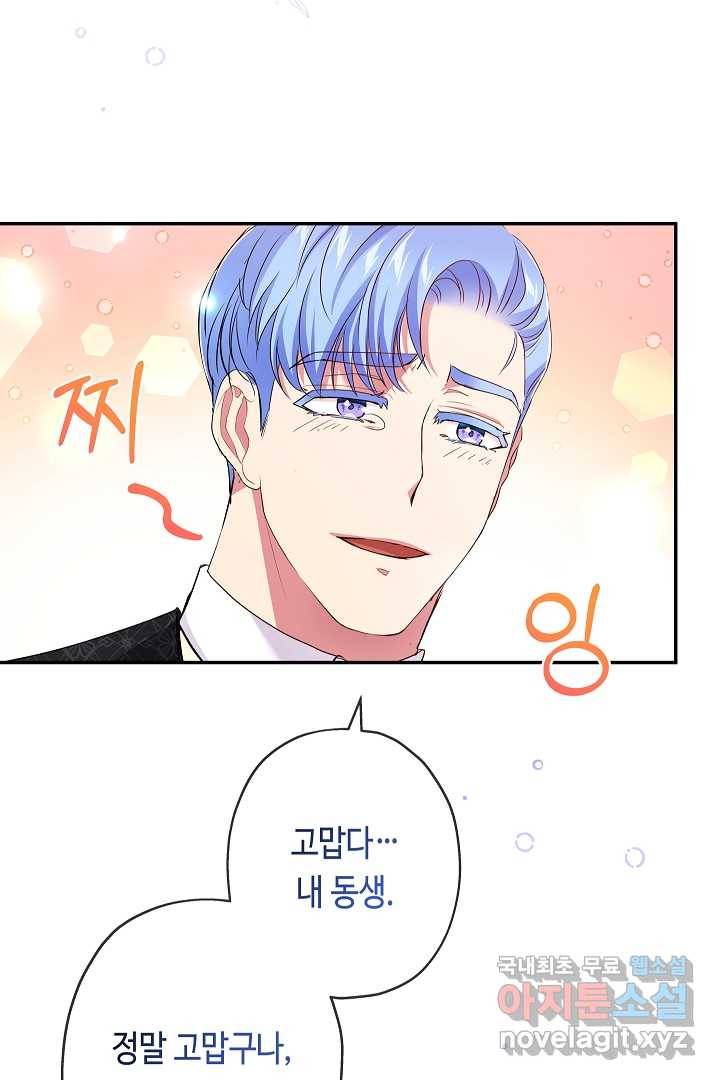 악녀인데요, 죽어도 될까요? 15화 48