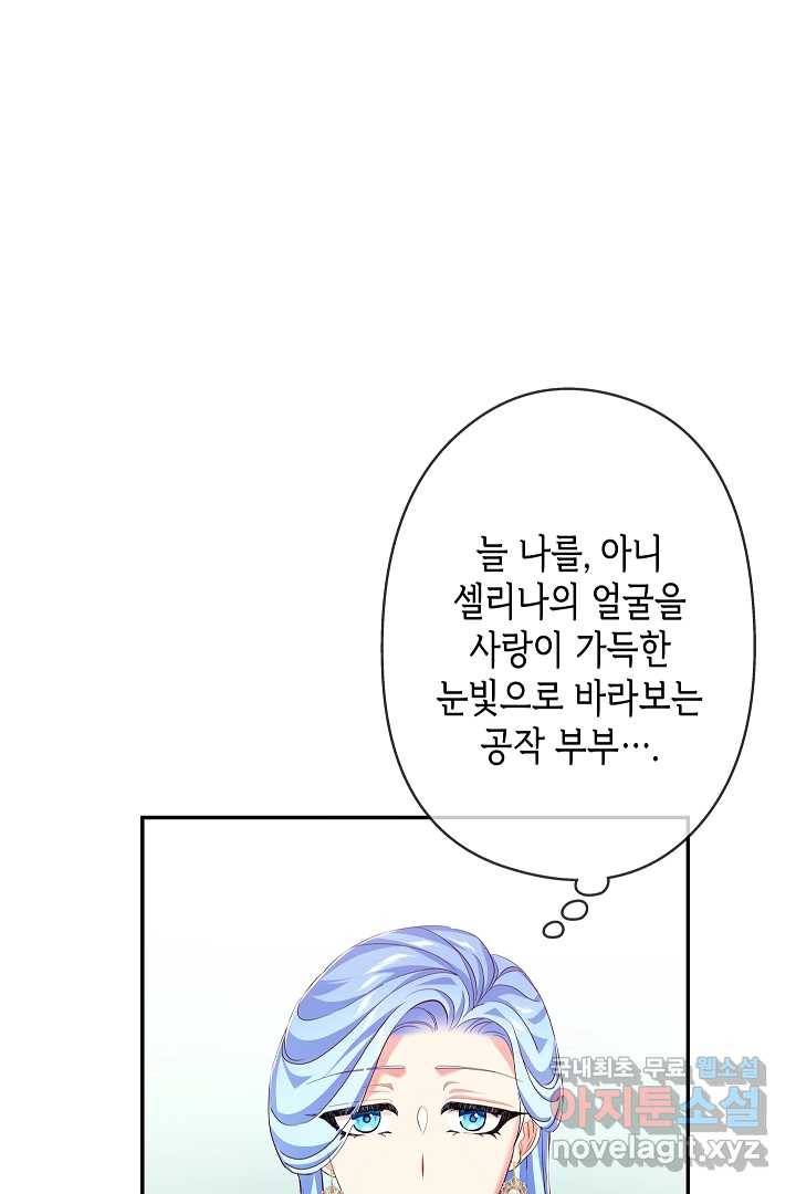 악녀인데요, 죽어도 될까요? 15화 55
