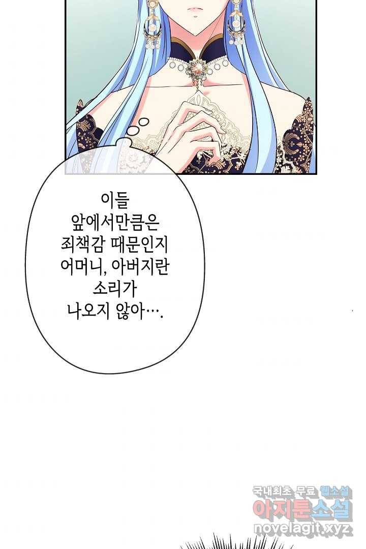 악녀인데요, 죽어도 될까요? 15화 56
