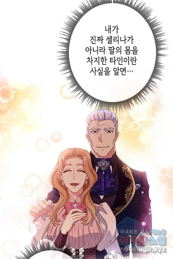 악녀인데요, 죽어도 될까요? 15화 57