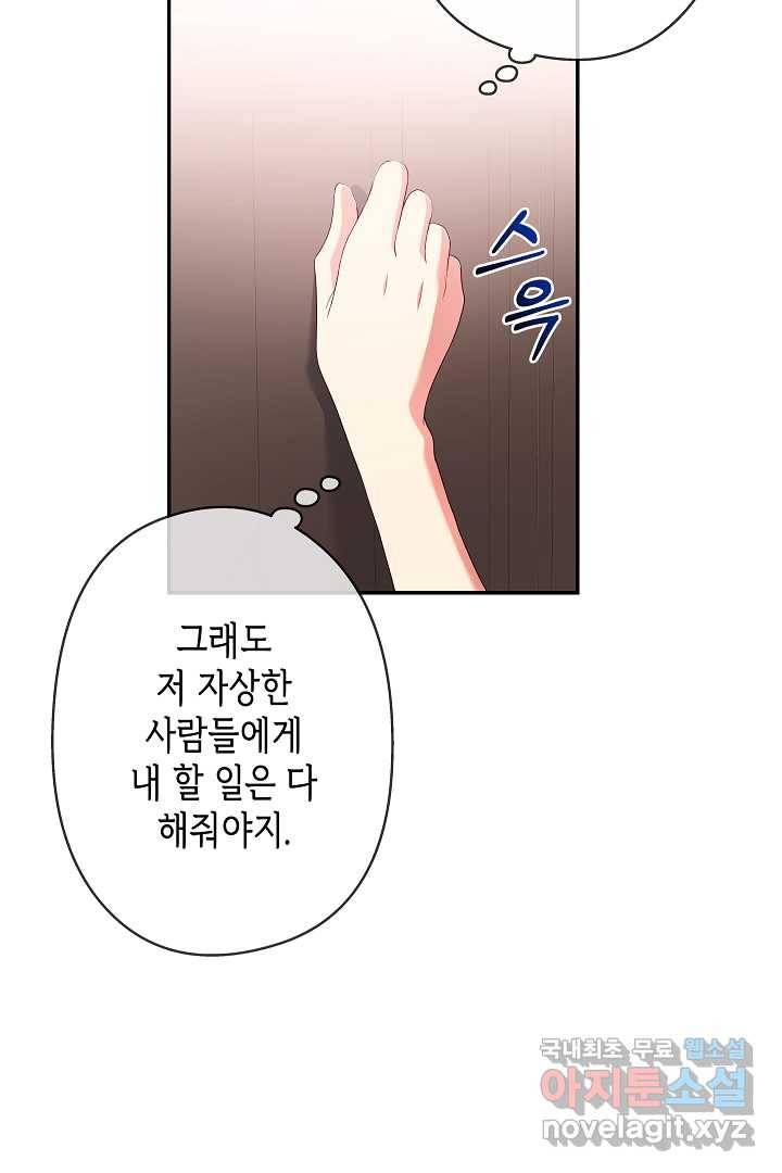 악녀인데요, 죽어도 될까요? 15화 59