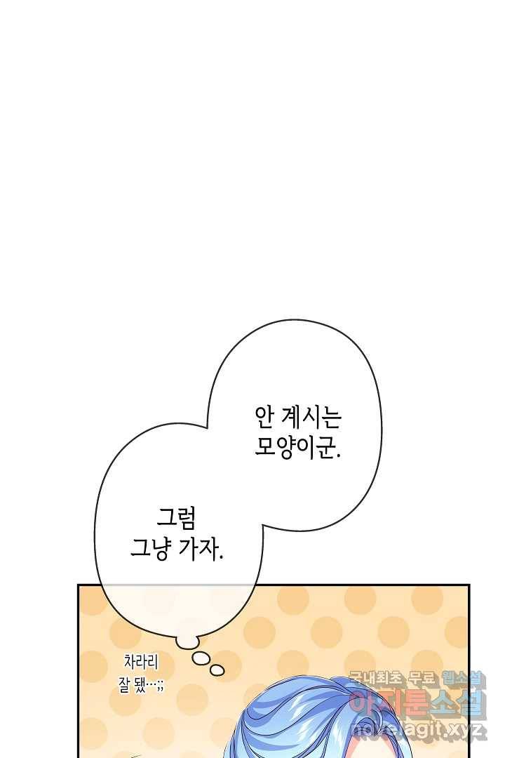 악녀인데요, 죽어도 될까요? 15화 62