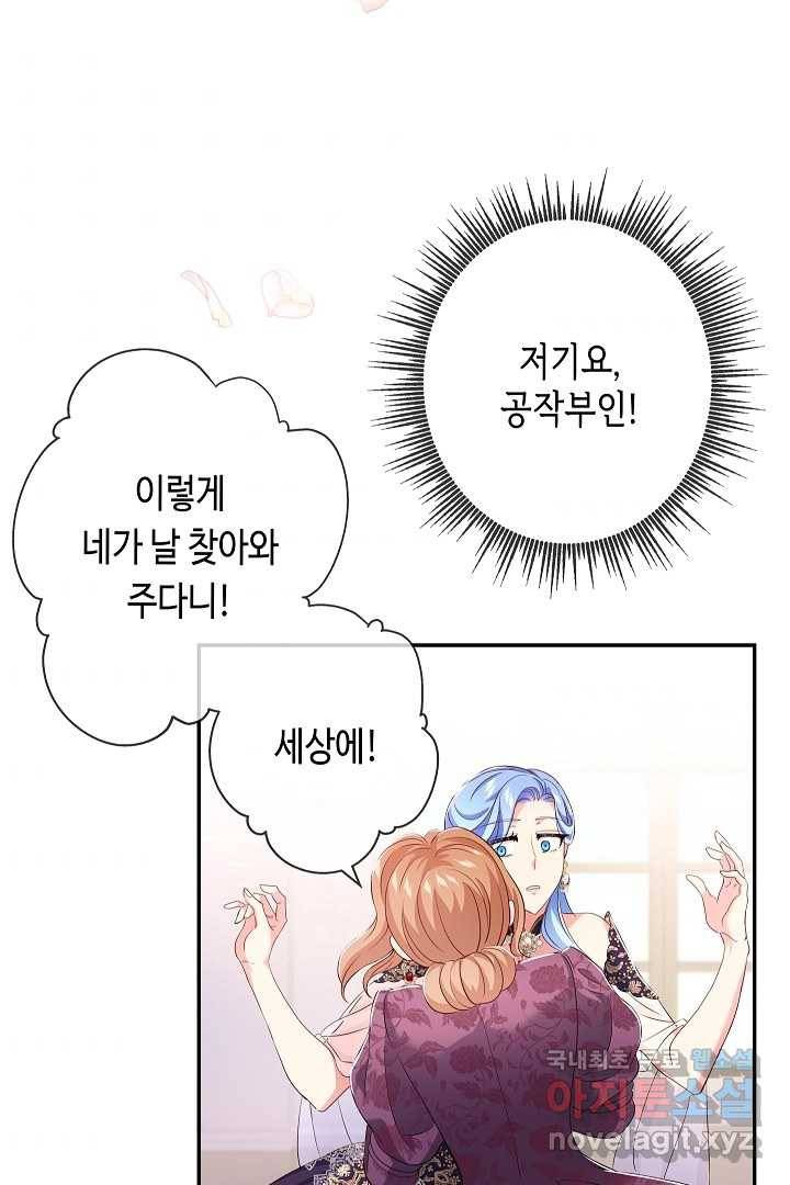 악녀인데요, 죽어도 될까요? 15화 67