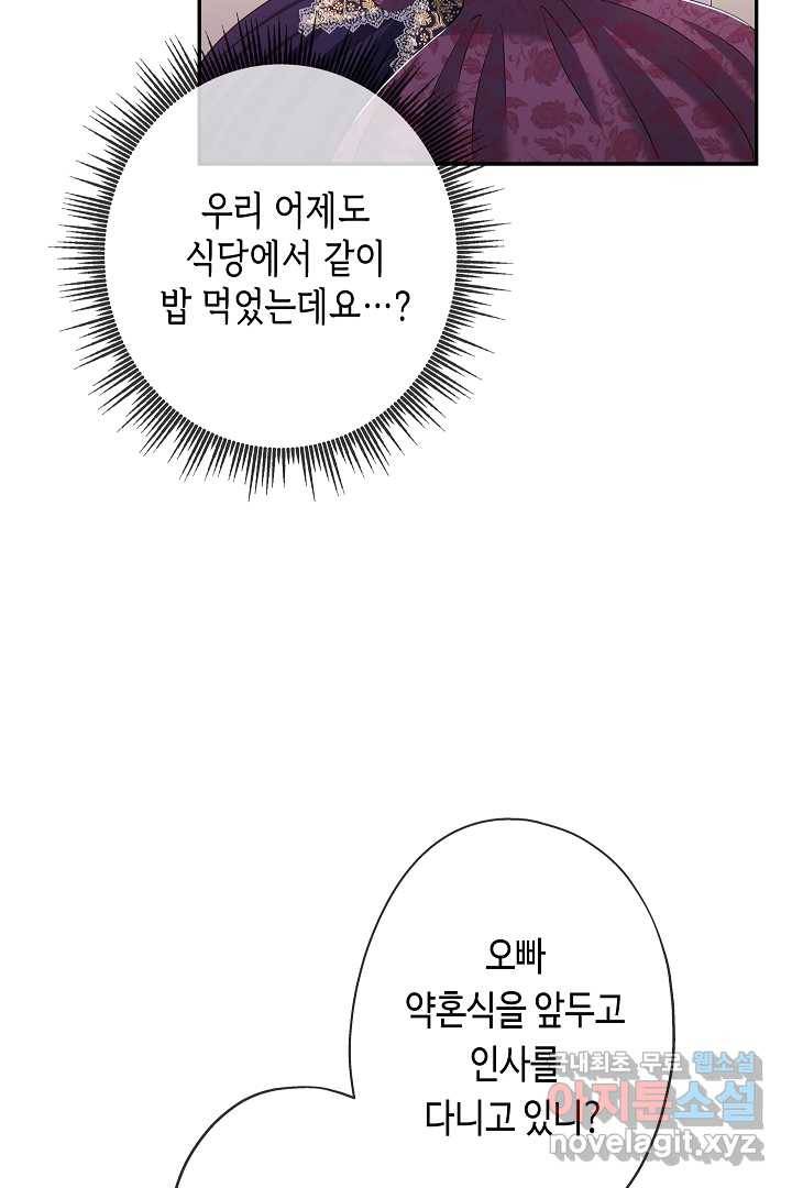 악녀인데요, 죽어도 될까요? 15화 68
