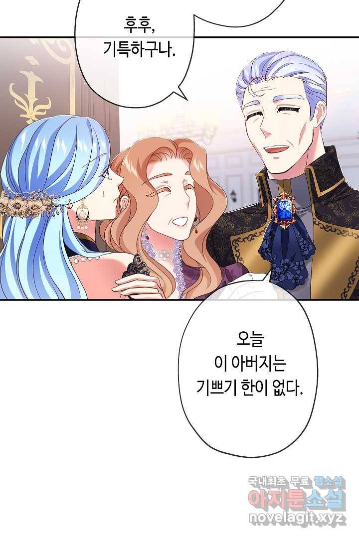 악녀인데요, 죽어도 될까요? 15화 69