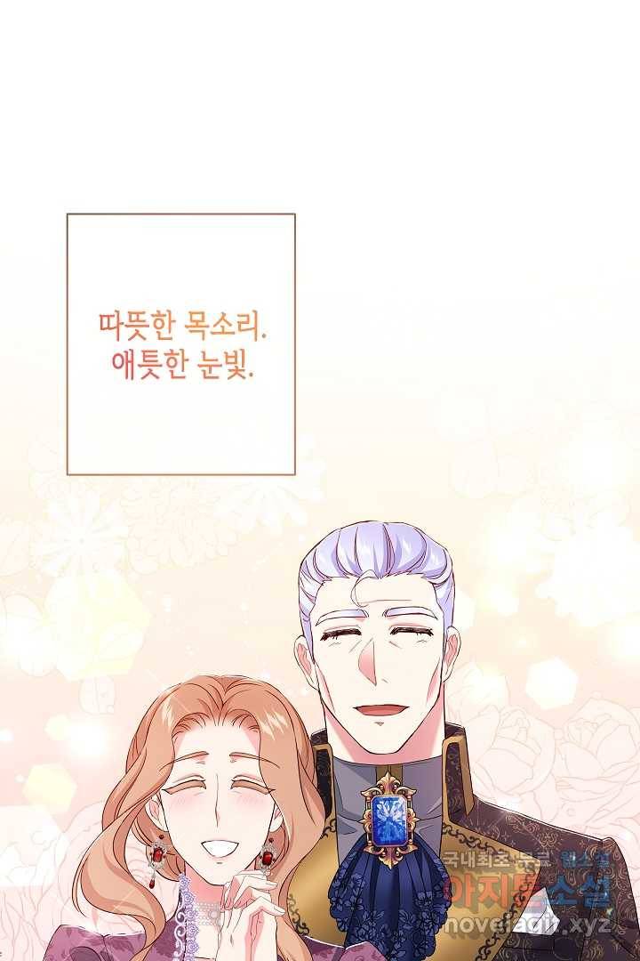 악녀인데요, 죽어도 될까요? 15화 70