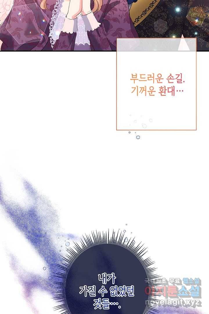 악녀인데요, 죽어도 될까요? 15화 71