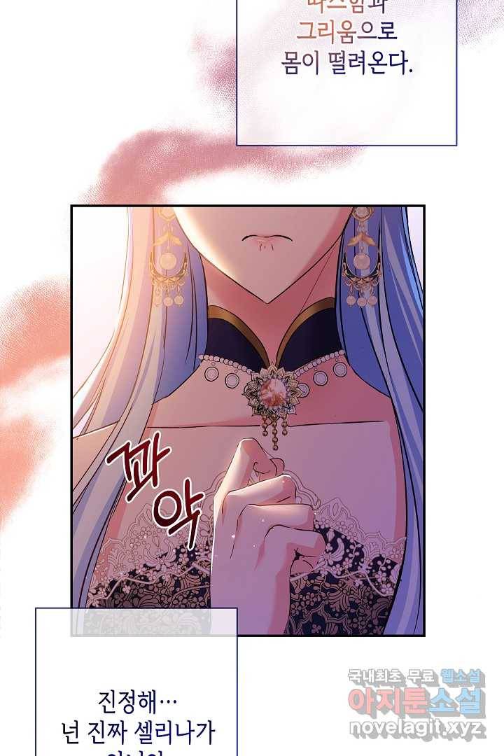 악녀인데요, 죽어도 될까요? 15화 73