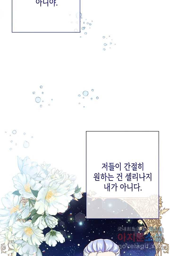 악녀인데요, 죽어도 될까요? 15화 74