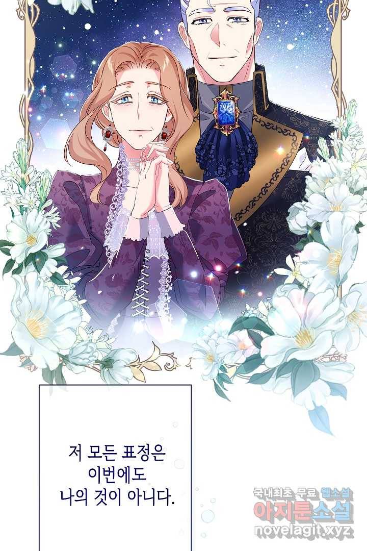 악녀인데요, 죽어도 될까요? 15화 75