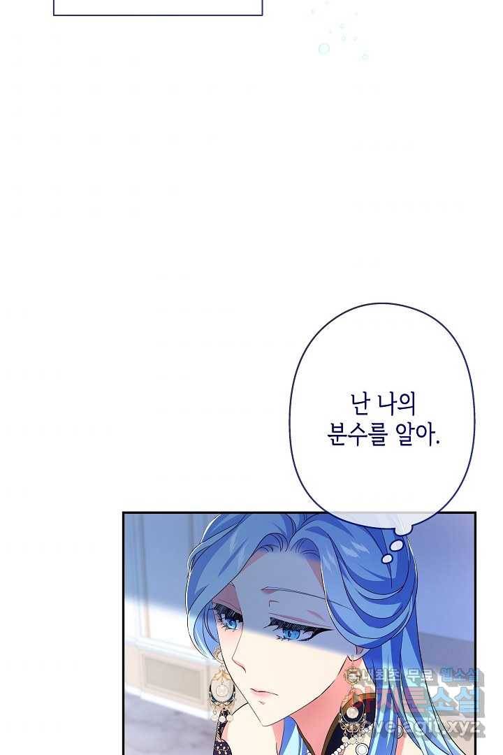 악녀인데요, 죽어도 될까요? 15화 76
