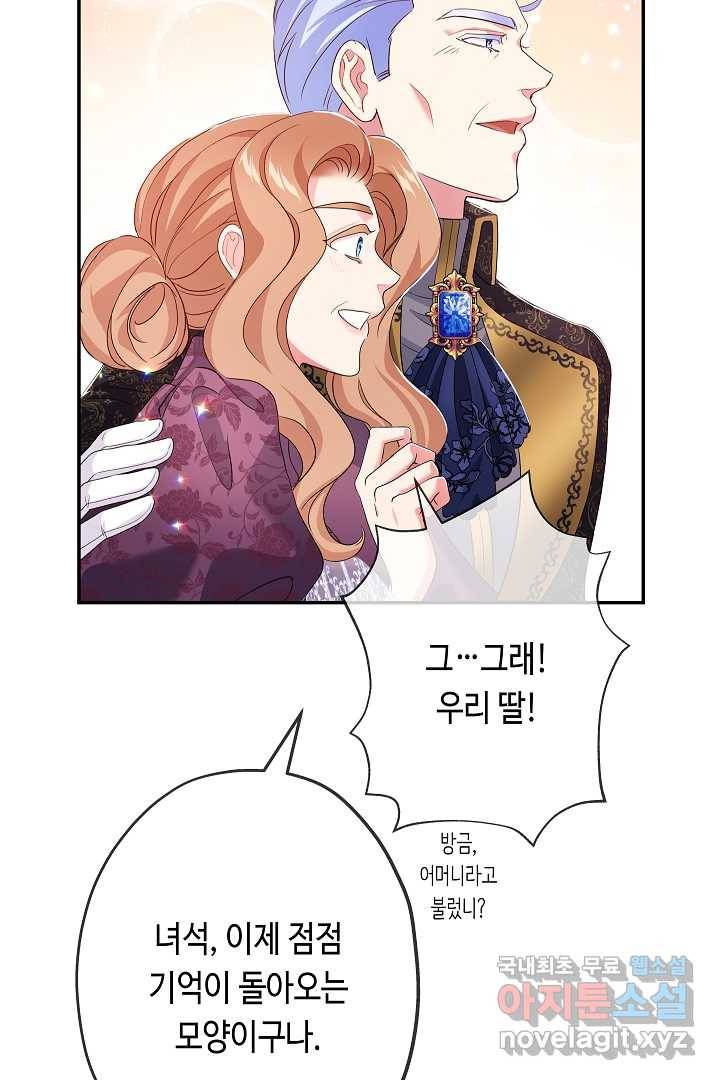 악녀인데요, 죽어도 될까요? 15화 80