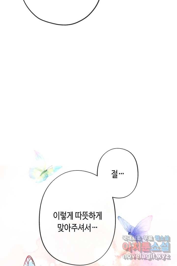 악녀인데요, 죽어도 될까요? 15화 81