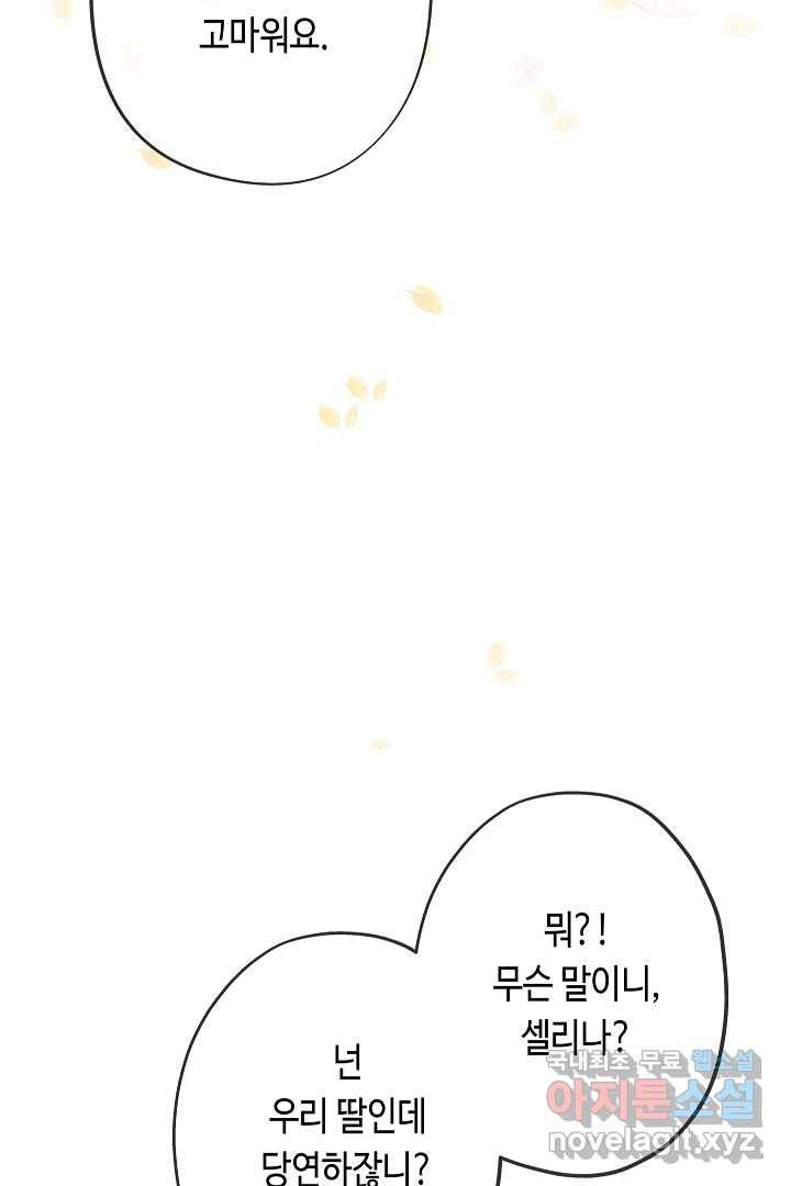 악녀인데요, 죽어도 될까요? 15화 83
