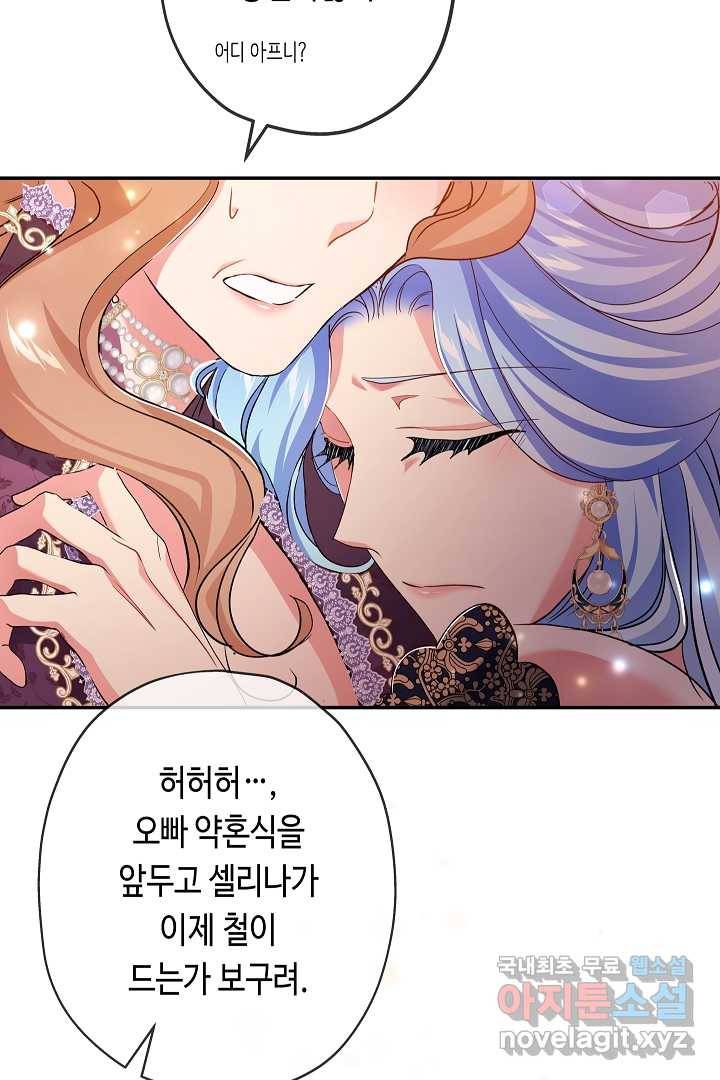 악녀인데요, 죽어도 될까요? 15화 84