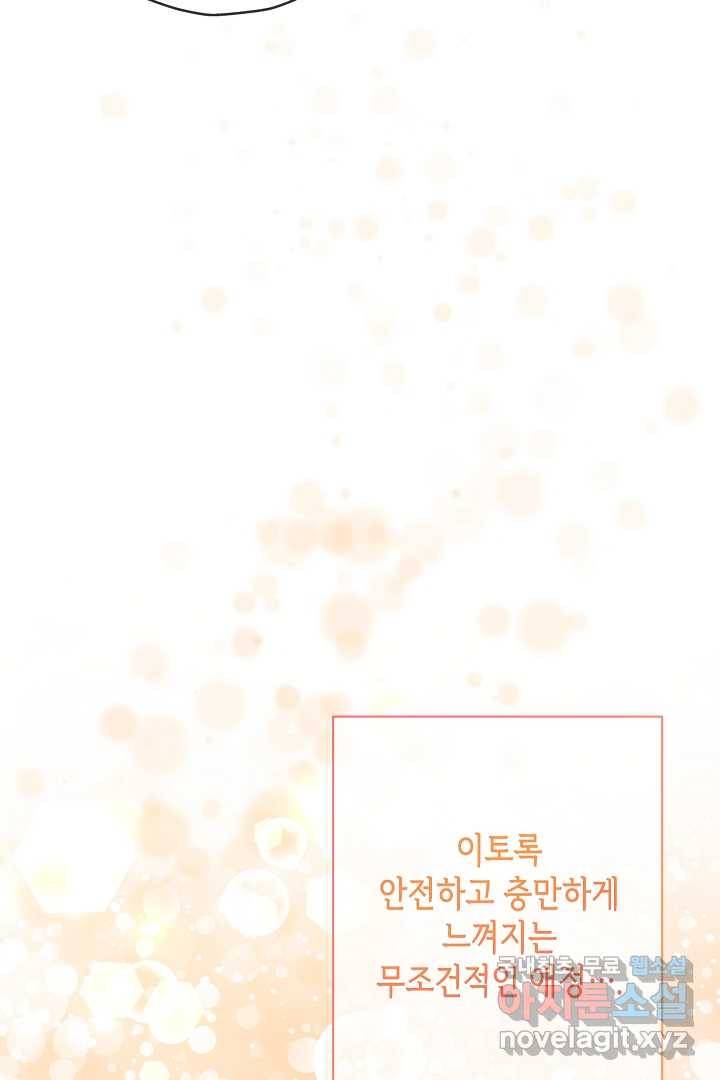 악녀인데요, 죽어도 될까요? 15화 85