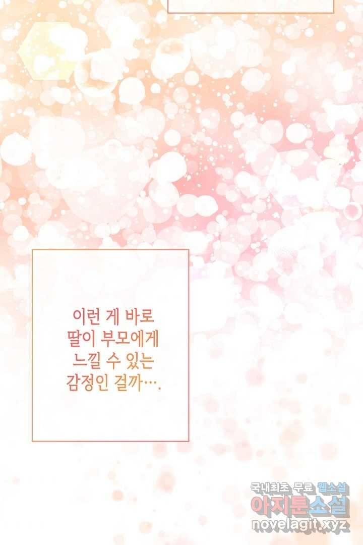 악녀인데요, 죽어도 될까요? 15화 86