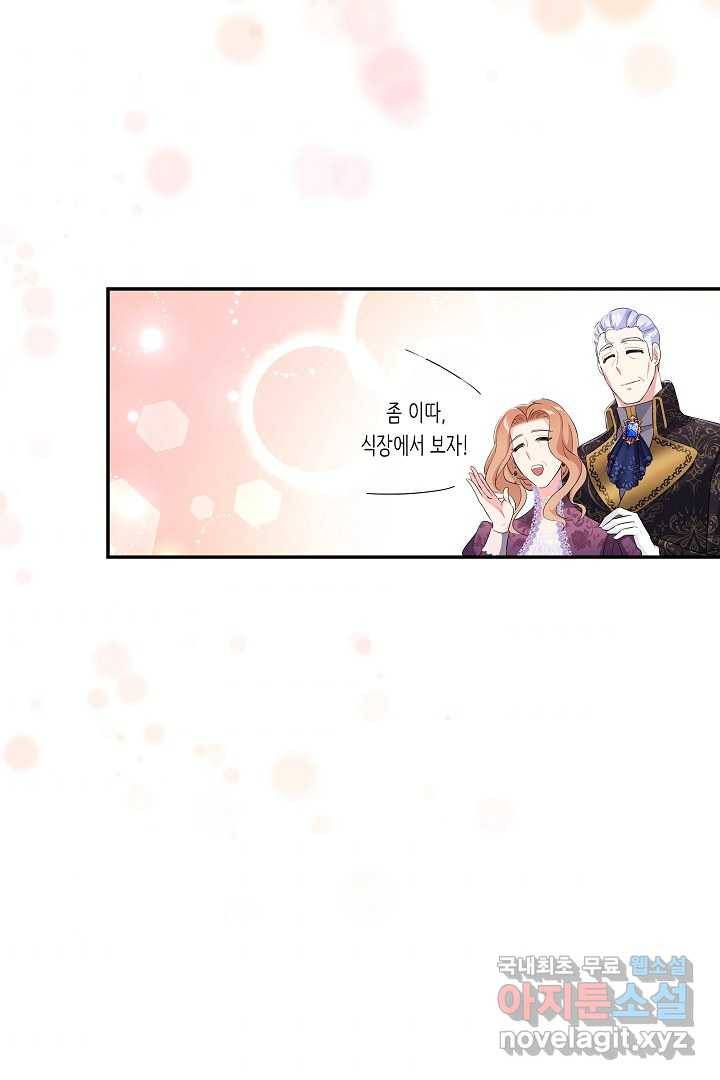 악녀인데요, 죽어도 될까요? 15화 87