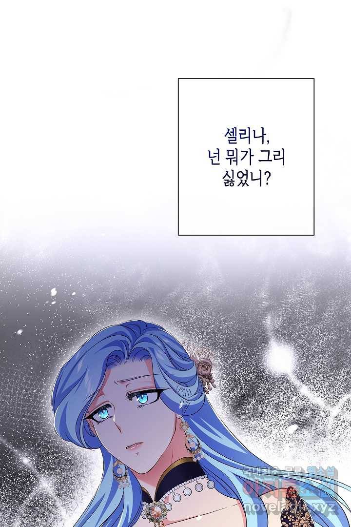 악녀인데요, 죽어도 될까요? 15화 88