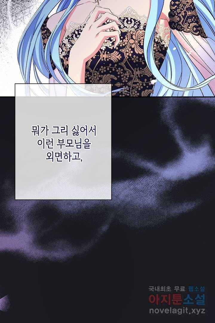 악녀인데요, 죽어도 될까요? 15화 89