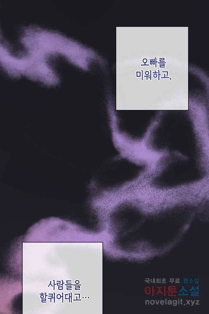 악녀인데요, 죽어도 될까요? 15화 90
