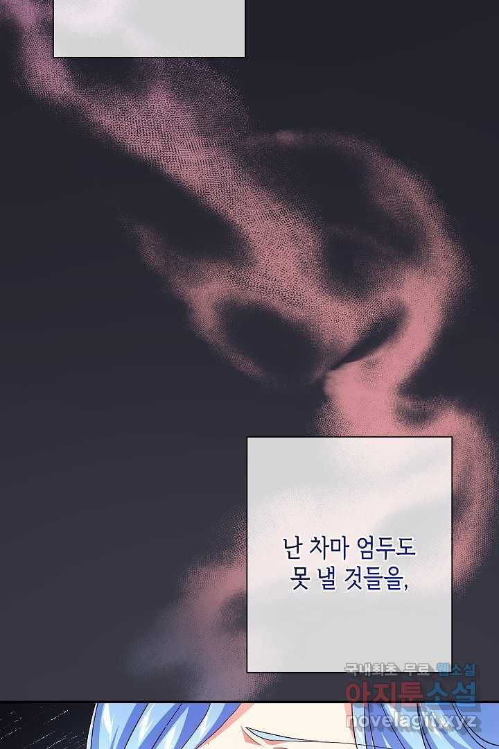 악녀인데요, 죽어도 될까요? 15화 91