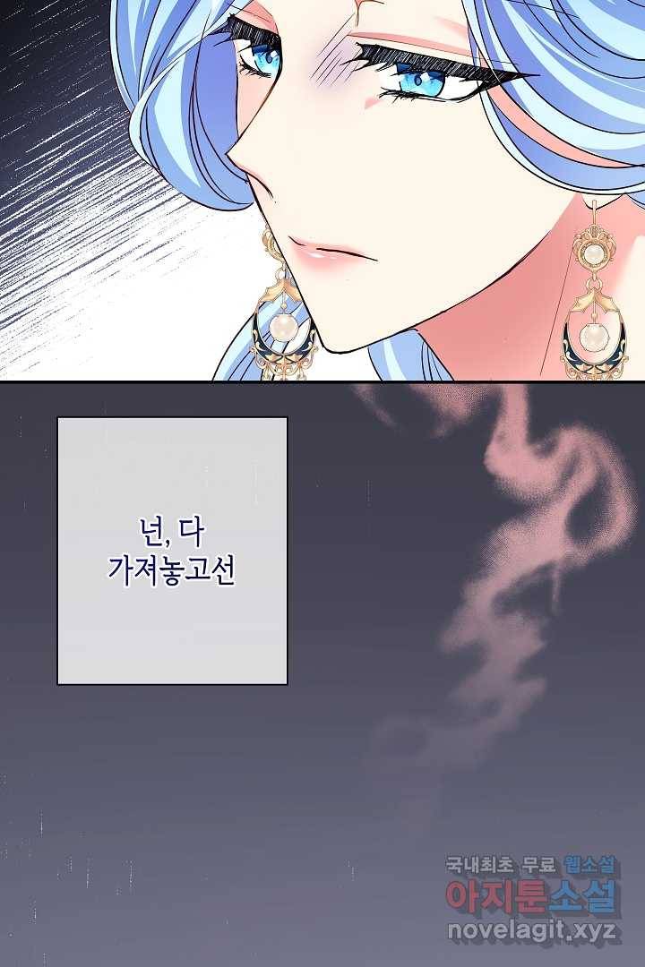 악녀인데요, 죽어도 될까요? 15화 92