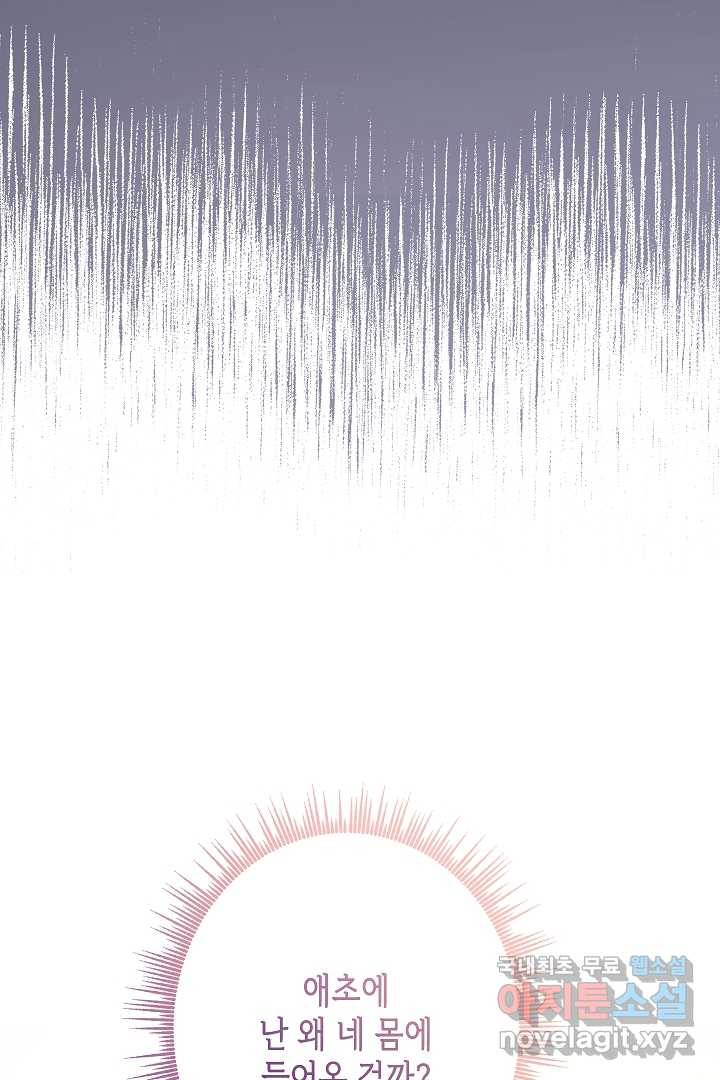 악녀인데요, 죽어도 될까요? 15화 93