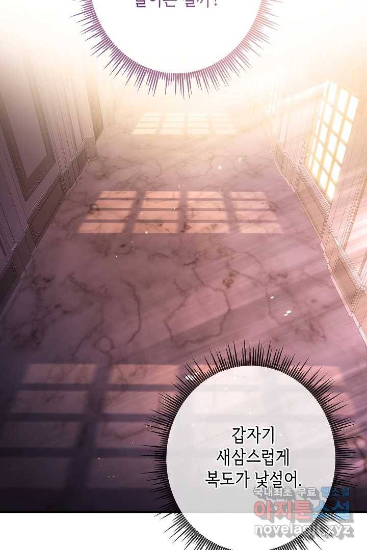 악녀인데요, 죽어도 될까요? 15화 94