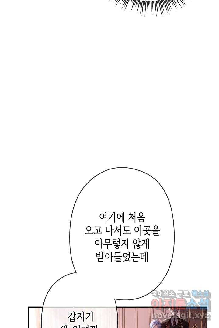 악녀인데요, 죽어도 될까요? 15화 95