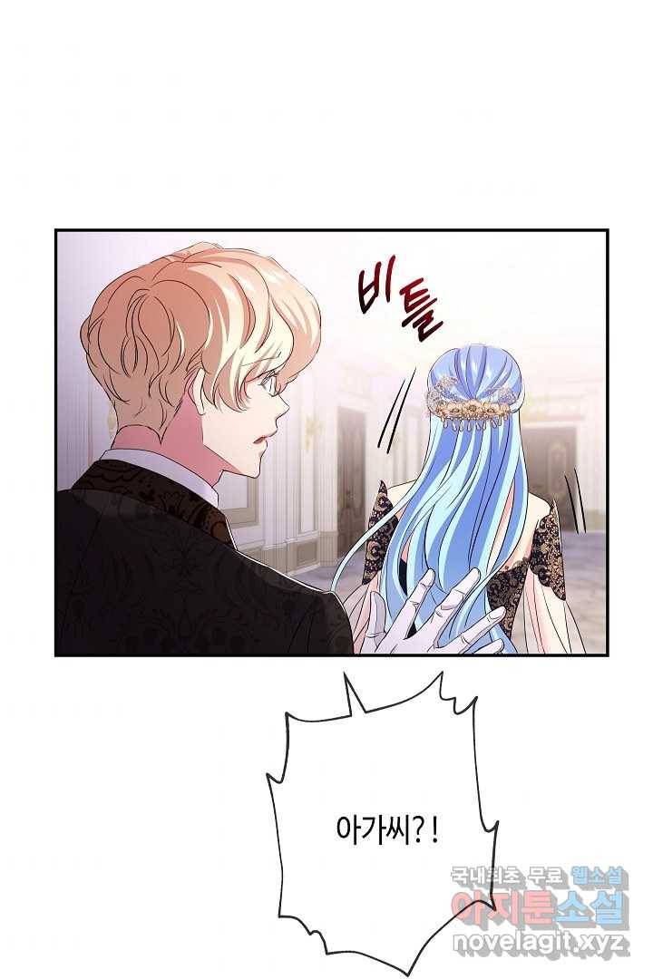 악녀인데요, 죽어도 될까요? 15화 97